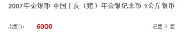 2007猪年纪念币银币价格 有没有收藏的价值