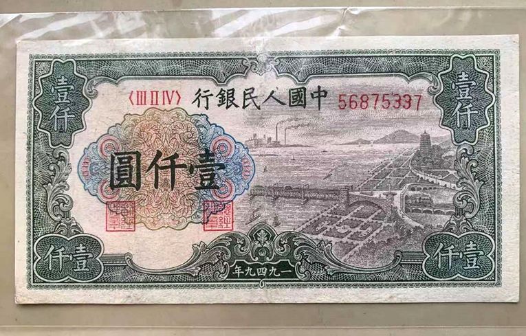 2021年新版人民币图片,新版人民币一元的图片 第一套人民币2021年最新价格 第一套纸币价格表查询2021