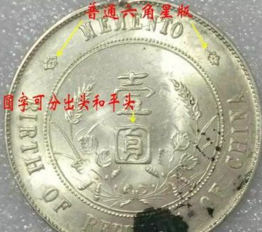 孙小头版别图解及价格 值多少钱