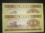 第二套人民币大全套多少钱 二版币大全套收藏价格及图片