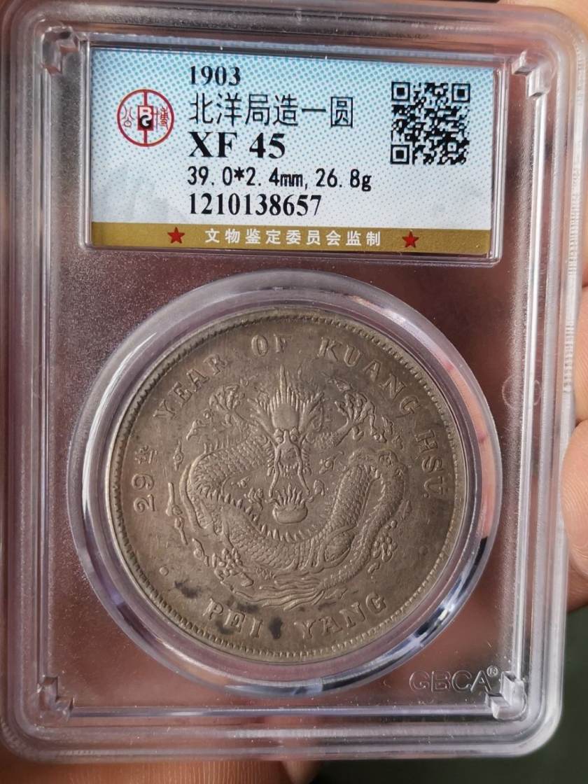 光緒元寶北洋造29年銀元庫(kù)平7錢2分圖片及特點(diǎn) 最新價(jià)格多少