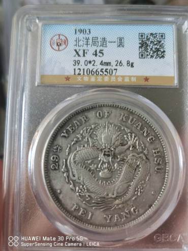 光绪元宝北洋造29年银元真品版别及图片 价值多少钱