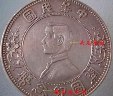 孙小头版别图解及价格 值多少钱