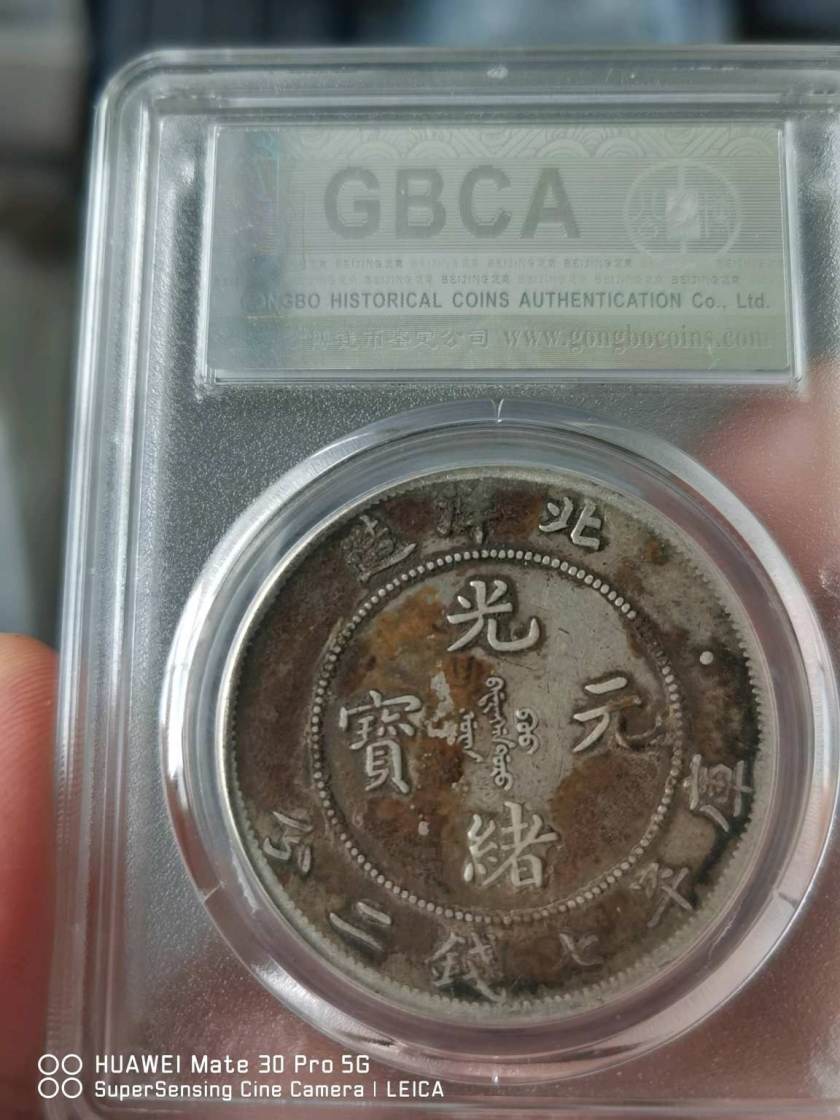 光緒元寶北洋造29年銀元真品版別及圖片 價(jià)值多少錢