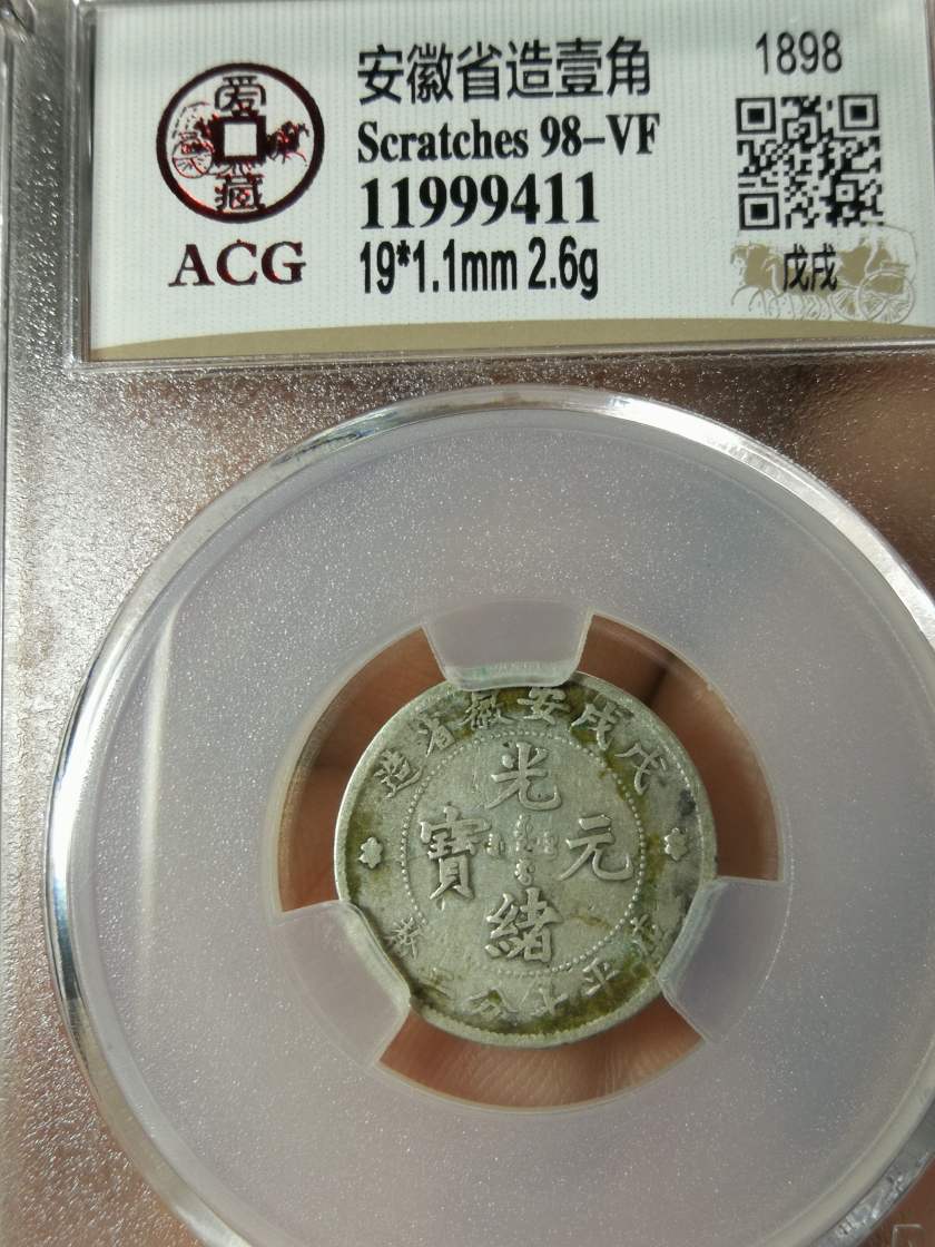 安徽省光绪元宝银元图片及价格 值多少钱