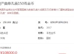 世界遗产曲阜孔庙150克金币价格 值得收藏吗