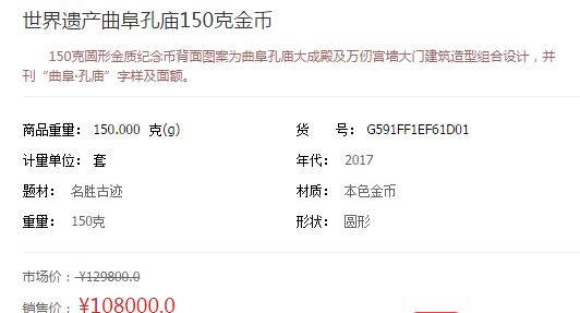 世界遗产曲阜孔庙150克金币价格 值得收藏吗