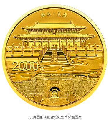 世界遗产曲阜孔庙150克金币价格 值得收藏吗