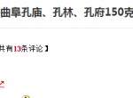 150克孔庙纪念金币价格 孔庙金币150克最新行情