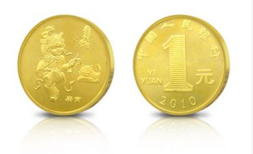 2010年虎年纪念币图片 2010虎年纪念币价格