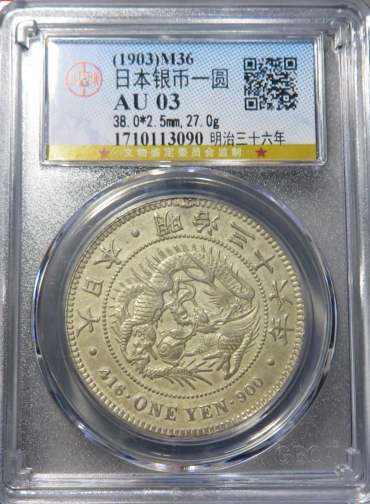 日本明治龙洋银元真品图片及价格 值多少钱