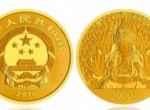 2016年大足石刻金币发行价 拍卖价格