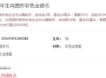 2018年狗年生肖币金银币价格 升值空间大吗