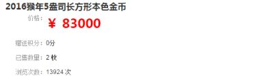 2016猴年5盎司长方形本色金币价值 收藏潜力大吗