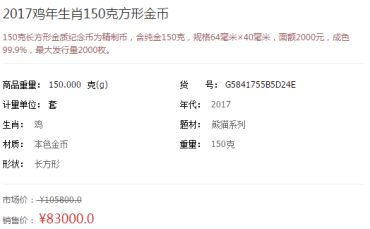 2017丁酉鸡年150克方形金币价格 市场行情