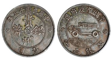 贵州银币图片及市场价 值多少钱