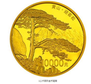 黄山公斤金币最新价格   黄山1公斤金币真品图片