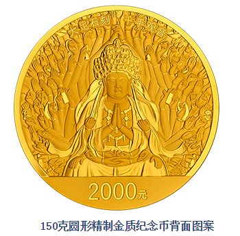 2016世界遗产—大足石刻150g金质纪念币价格