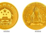 2016年大足石刻金币拍卖价格 发行数量
