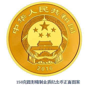 2016世界遗产—大足石刻150g金质纪念币价格