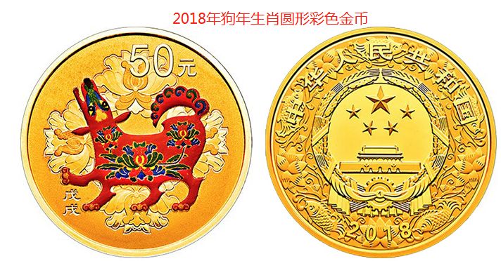 2018年狗年生肖币金银币价格 升值空间大吗