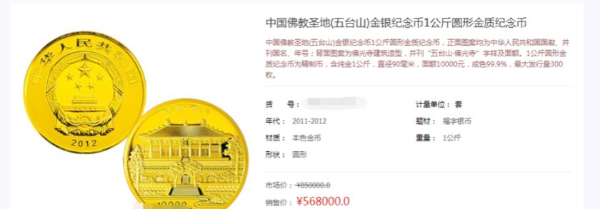 中国佛教圣地五台山1公斤纪念金币介绍    五台山1公斤纪念金币的价格