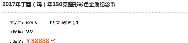 2017丁酉鸡年150克彩色纪念金币价格 收藏价值