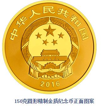 　2016大足石刻金银纪念币-金币(150克)最新价格