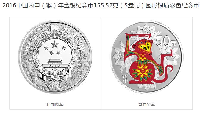 2016丙申（猴）生肖5盎司圆形彩银币值多少钱