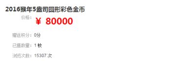 ​2016年5盎司生肖猴金币价格 市场价格价格行情表