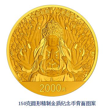 　2016大足石刻金银纪念币-金币(150克)最新价格