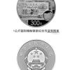 人民币70周年公斤银币发行价   人民币70周年公斤银币图片