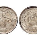 湖南省造光绪元宝银币真品图及特征 拍卖市价