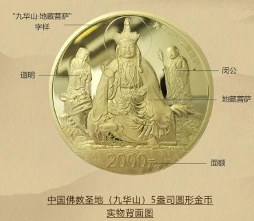 ​九华山5盎司金币拍卖 九华山5盎司金币价格