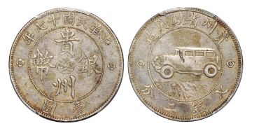 贵州银币图片及市场价格 值多少钱