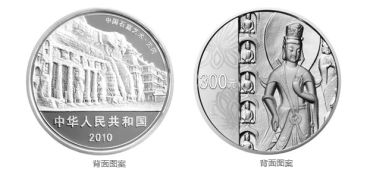 2010年中国石窟艺术（云冈）1公斤银币真品   价格行情分析