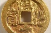 淳化元寶版別及知識(shí)