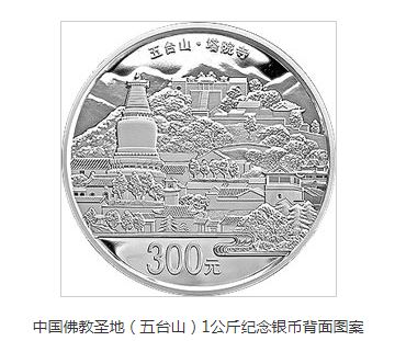 五台山公斤银币价格     鉴赏中国佛教圣地五台山1公斤银币