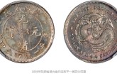 陕西省造光绪元宝版别及知识