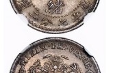 吉林省造光緒元寶版別及知識(shí)