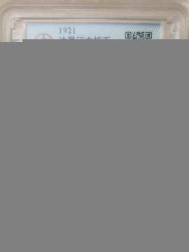 坐洋1921银元价格及图片 值多少钱