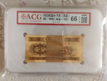 1953年1分纸币值多少钱 1953年1分纸币价格最新