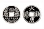 大唐镇库银币发行量是多少    1998年大唐镇库公斤银币收藏价值