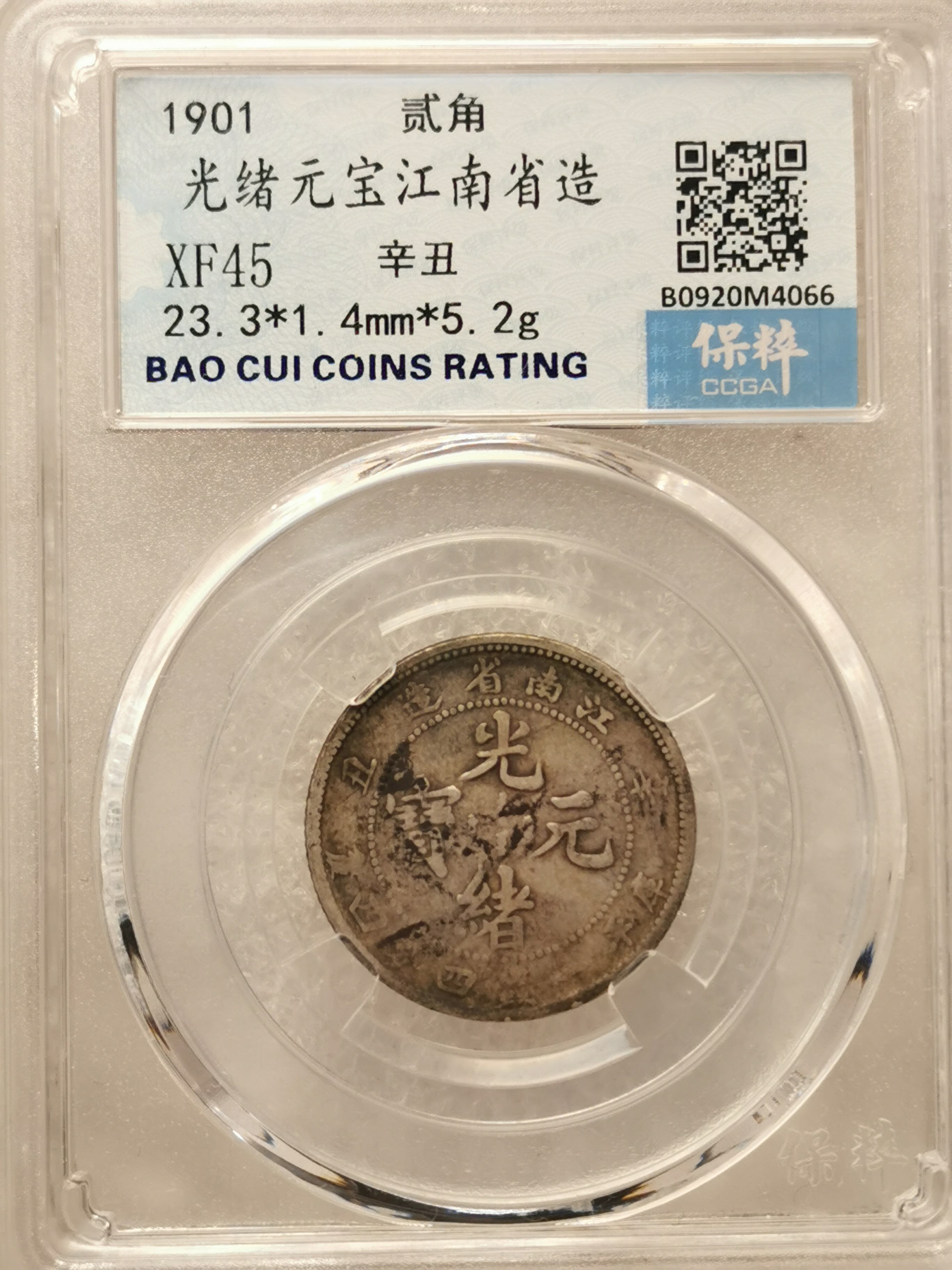 江南辛丑光绪元宝一钱四分四厘图片及特征价格是多少_360邮币收藏网