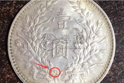 民国三年袁大头o版图值多少钱 价格