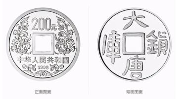 大唐镇库银币今日价格   1998年大唐镇库1公斤银币真品图片
