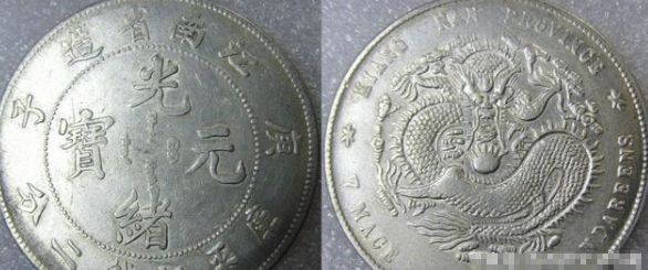 江南庚子7.2钱银币版别 图片及价格
