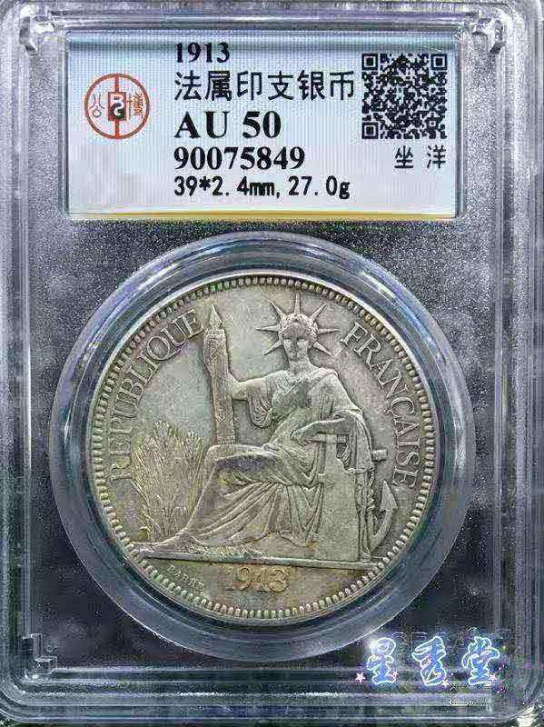 坐洋币1913年成交价及图片 值多少钱