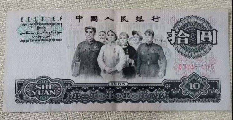 10元旧版人民币图片及价格 旧10元价格及收藏价值