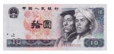 旧版10元人民币价格 10元纸币价格及收藏价值